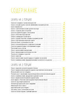 Праздник как по нотам: Салаты. Гомез Д. - Колибри фото 3