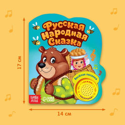 Музыкальная книга Маша и медведь, 14,4 17 см, 10 стр. - Буква-ленд фото 8