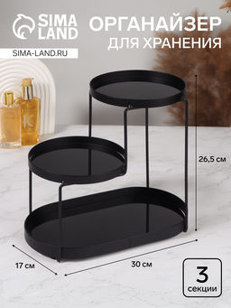 Органайзер для хранения, 3 секции, 30×17×26.5 см, чёрный