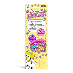 Набор для творчества Создай браслет с шармами. Зверушки