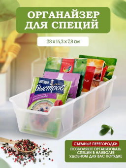 Органайзер для специй Sugar&Spice Honey SE1110