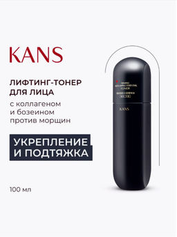 KANS Подтягивающий лифтинг тонер для лица против морщин