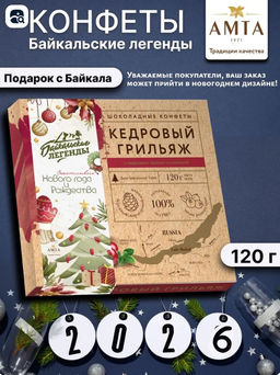 Байкальские легенды с клюквой 120 гр. - AMTA фото 2