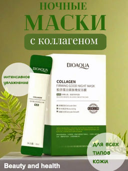 Укрепляющая ночная маска с коллагеном и центеллой 4ml* 20 саше - Sadoer фото 8