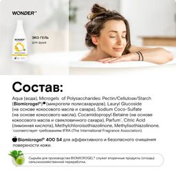 Гель для душа Just Yellow WONDER lab, 550мл