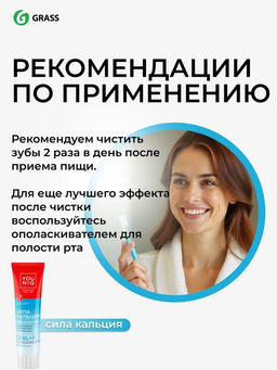 YOUNIQ Зубная паста 100гр Сила кальция - Grass фото 14