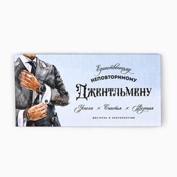 Цена за 5 шт. Конверт для денег на акварельном картоне Джентльмену, 16.5 х 8 см