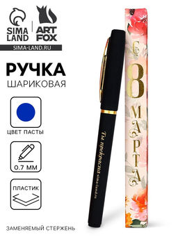 Ручка шариковая, синяя паста, пластик С 8 марта Ты прекрасна