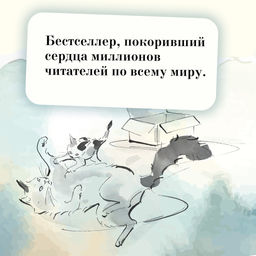 Хроники странствующего кота. Арикава Х. - Азбука фото 3
