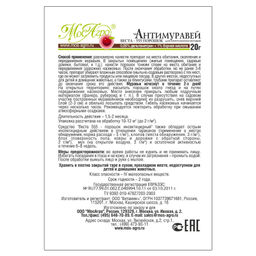 Антимуравей (порошок 20г) от садовых и домовых муравьев - Здоровый Сад фото 2