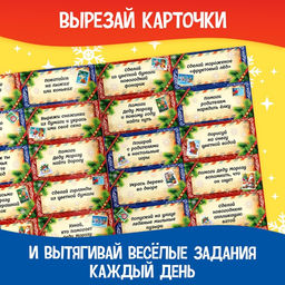 Книжка с наклейками «Адвент-календарь. В поисках Нового года», 20 стр.