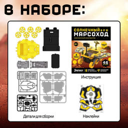 Электронный конструктор Солнечный марсоход, 46 деталей - Эврики фото 5