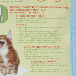 Пеленки впитывающие ПИЖОН для животных гелевые, 60 х 40 см, (в наборе 10 шт)  фото 2