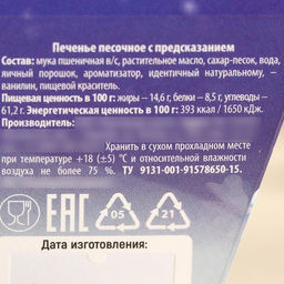 Цена за 2 шт. Печенье с предсказаниями на новый год в коробке Добро пожаловать в сказку - Фабрика счастья фото 7