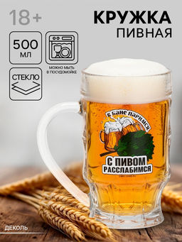 Кружка пивная С легким паром, 500 мл - Дорого внимание фото 7
