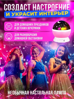 Ночник - проектор Звездное небо (3453) - Мой органайзер фото 5