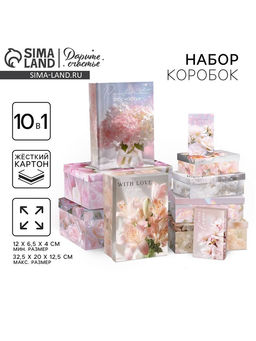Набор подарочных коробок 10 в 1 «Цветочный», 12 × 7 × 4 - 32.5 × 20 × 12.5 см
