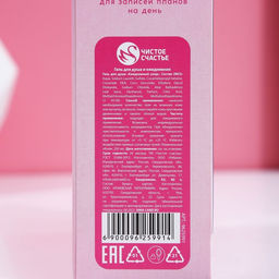 Подарочный набор косметики Порадуй себя!: гель для душа виски 250 мл и ежедневник, Чистое счастье  фото 10