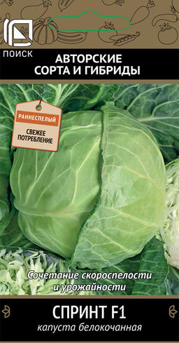 Капуста белокочанная Спринт F1 (А) (ЦВ) 0,2гр. - Поиск фото 2