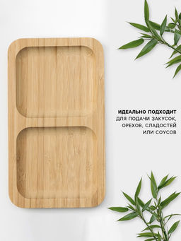 Менажница Доляна Striata, 2 секции, 17×9.5 см, бамбук, бежевая, форма МИКС