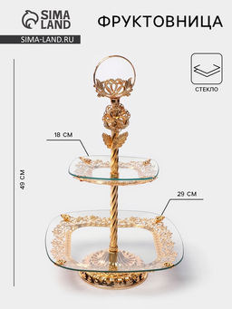 Этажерка-фруктовница квадратная Расцвет, 2 яруса, d=18/29 см, h=49 см, стекло