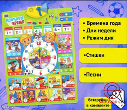 Настенная игрушка "Изучаем время"