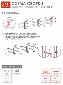 Вешалка настенная "Торонто 5", арт. ВНТ5/Б/Ч/ГР