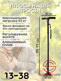 Трость опорная телескопическая