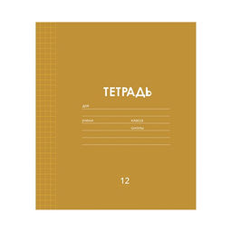 Цена за 10 шт. Тетрадь 12 листов в клетку Однотонная Классика Линовка, обложка мелованная бумага, ВД-лак, блок офсет, МИКС - Calligrata фото 3