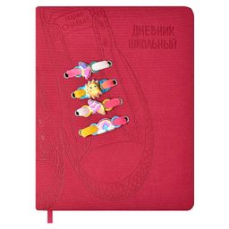 Дневник школьный арт. 59636 / 15 КЕДЫ МАЛИНОВЫЕ