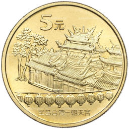 Монета 5 юаней 2003 года Китай Достопримечательности Китая  Храм Чаотянь в Тайваньском Бэйгане