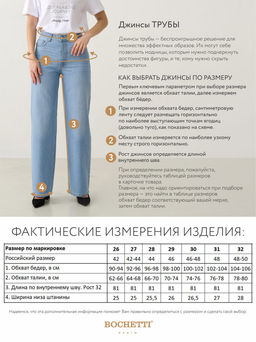 джинсы женские голубые - BOCHETTI фото 11