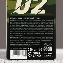 Гель для душа С 23 Февраля!, 250 мл, аромат океана, HARD LINE