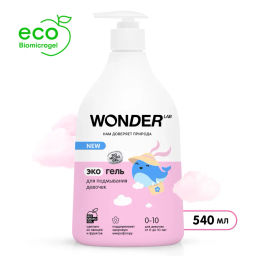 Гель детский для интимной гигиены WONDER lab, для подмывания девочек, 540мл