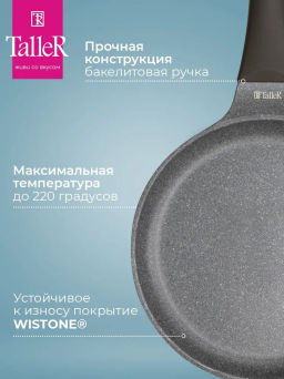 Сковорода блинная TalleR TR-44115 Урбан 24 см  фото 4