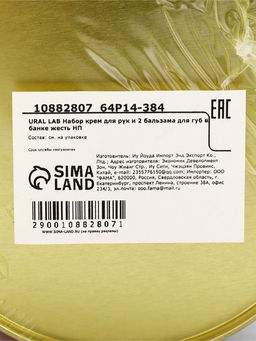 Новогодний подарочный набор косметики: крем для рук, бальзам для губ 2 шт., URAL LAB  фото 15