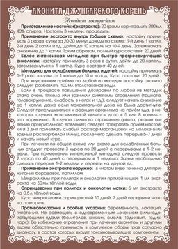Аконит джунгарский (корень) - Мариславна фото 4