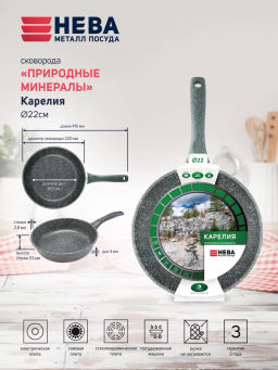 Сковорода Карелия Природные минералы, несъемная ручка, 22 см