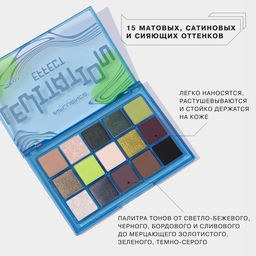 Лимитка! Influence Beauty Палетка теней Effect Levitation 01