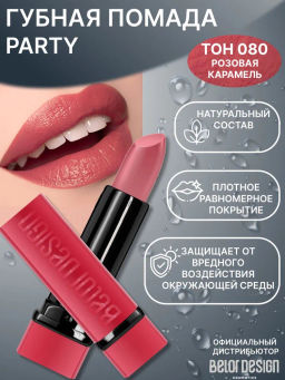 BelorDesign Губная помада PARTY тон №030 карамель 4.3г