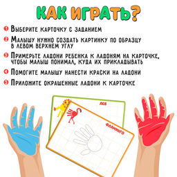 Развивающий набор Рисуем ладошками - Iq-zabiaka фото 9