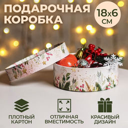 Коробка подарочная новогодняя с окном «Звёзды» 18×18×6 см