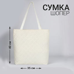 Сумка-шопер женская болоньевая, 40*35*7см, белый цвет - Nazamok фото 4