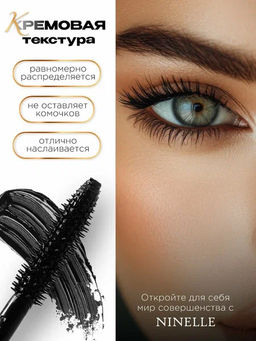 Тушь для ресниц с эффектом экстремального объема и длины MARIPOSA №122 черная + Тушь для ресниц с эффектом экстремального объема и длины MARIPOSA №122 черная - Ninelle фото 4