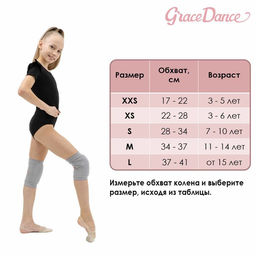 Наколенники для гимнастики и танцев Grace Dance, с уплотнителем, р. XXS, 3-5 лет, цвет серый  фото 7