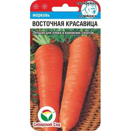 Морковь Восточная красавица 1г (Сибирский сад)