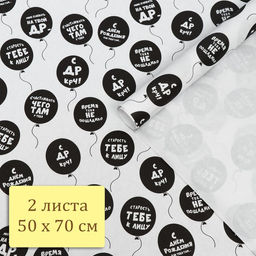 Цена за 2 шт. Набор бумаги упаковочной крафт С др,, 2 листа, 50 70 см
