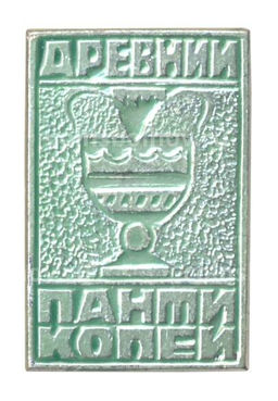 Значок Древний Пантикапей