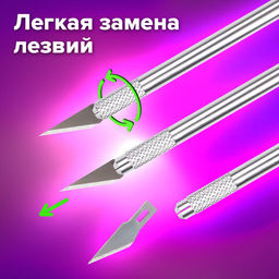 Нож макетный (скальпель) BRAUBERG "Special", 6 лезвий в комплекте, металлический корпус, блистер,