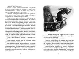 Три Толстяка. Олеша Ю. - Махаон фото 6